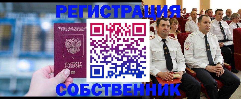 прописка от собственника в Светогорске