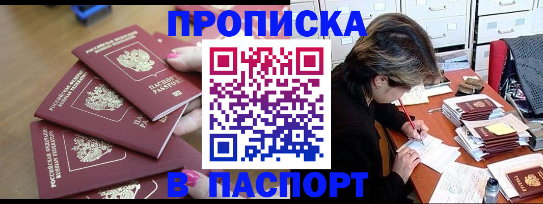 прописка штамп в Светогорске